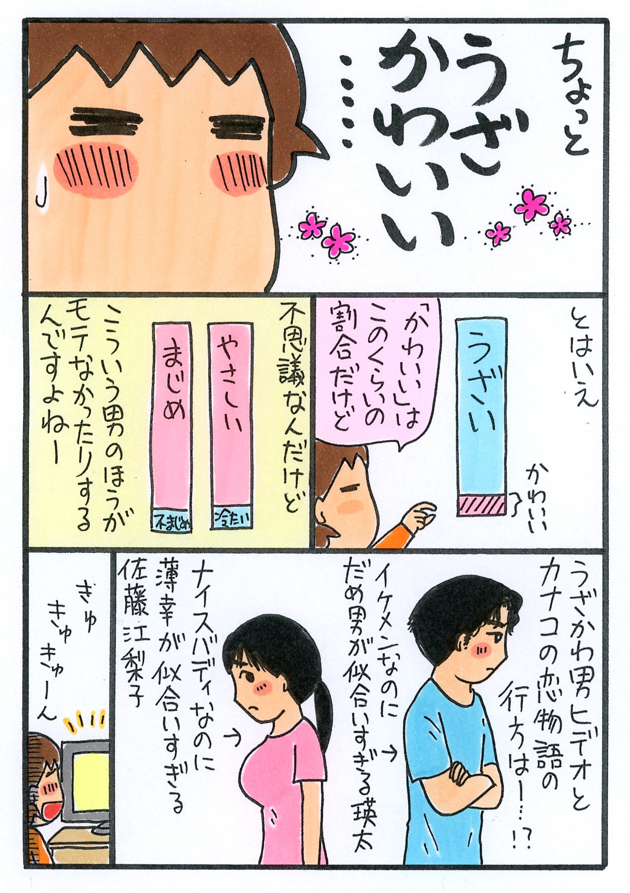 倉田真由美の描き下ろしマンガ。