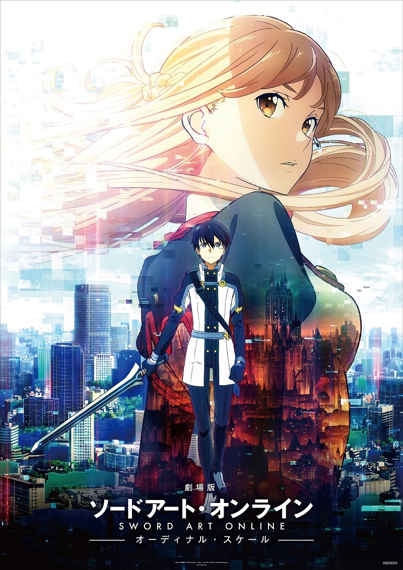 「劇場版 ソードアート・オンライン -オーディナル・スケール-」ビジュアル
