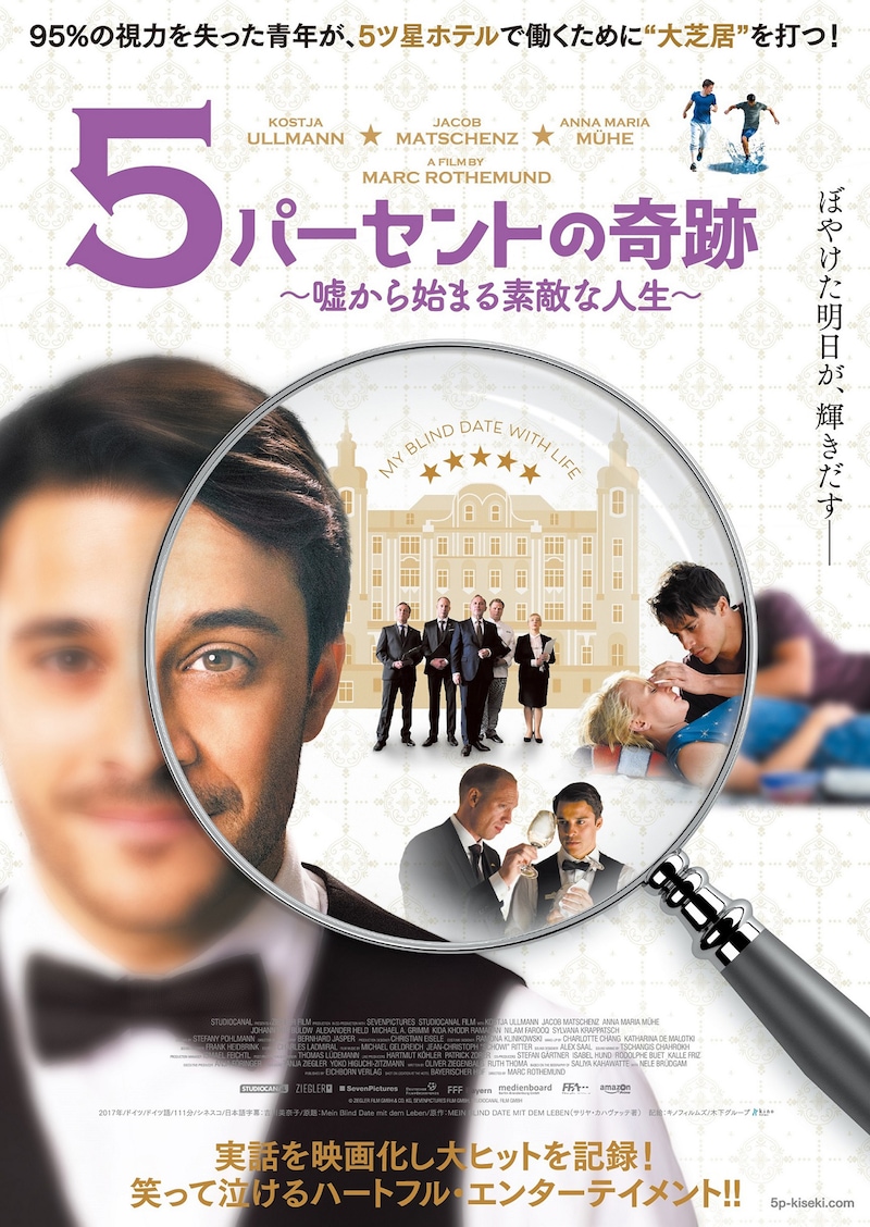 「5パーセントの奇跡 嘘から始まる素敵な人生」ポスタービジュアル (c)ZIEGLER FILM GMBH & CO. KG, SEVENPICTURES FILM GMBH, STUDIOCANAL FILM GMBH