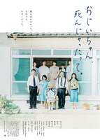 「おじいちゃん、死んじゃったって。」本ポスタービジュアル