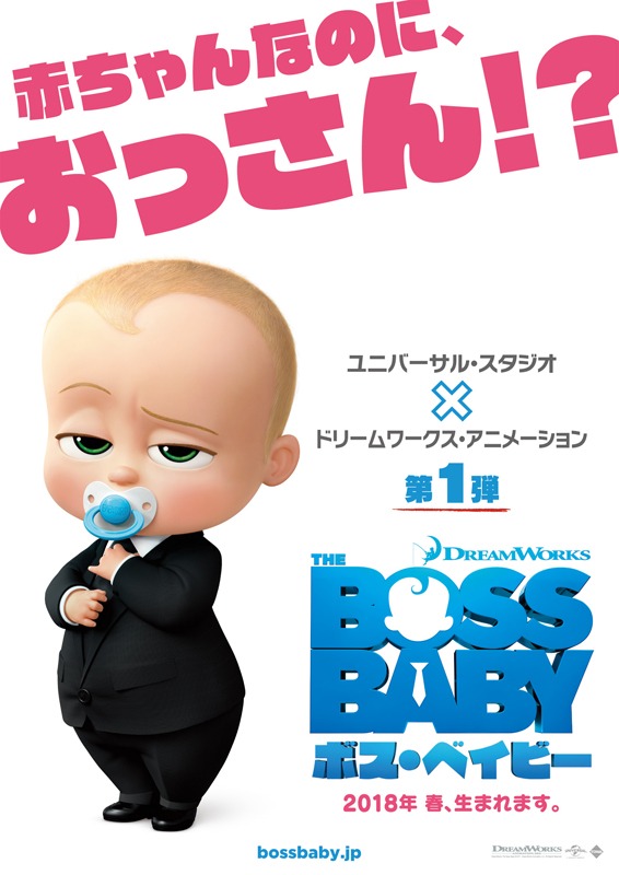 「ボス・ベイビー」ティザービジュアル