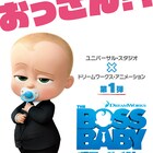 赤ちゃんなのに、おっさん!?「ボス・ベイビー」ティザービジュアル&特報映像