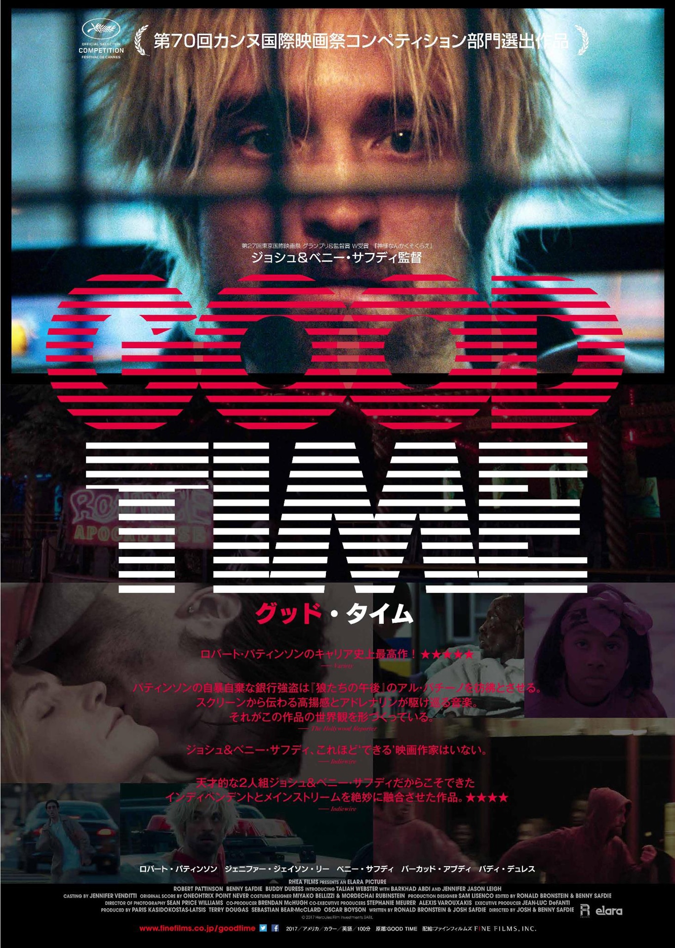 「グッド・タイム」ポスタービジュアル