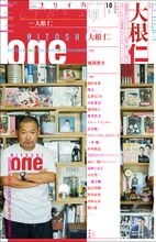 「ユリイカ 2017年10月号 特集＝大根仁」表紙