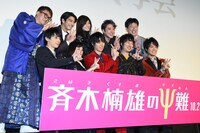 「斉木楠雄のΨ難」完成披露舞台挨拶の様子。