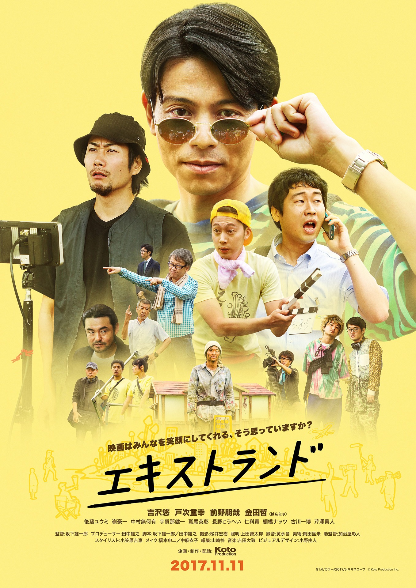 「エキストランド」ポスタービジュアル