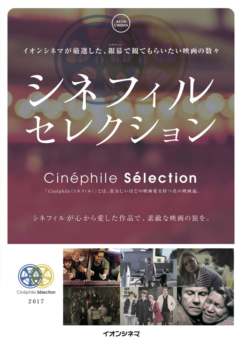 シネフィルセレクションビジュアル