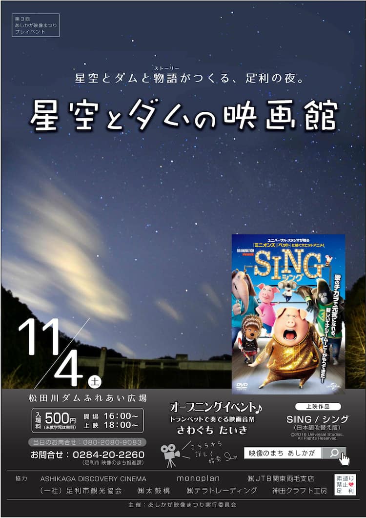 Sing を野外上映 星空観賞もできるイベントが栃木で開催 映画ナタリー
