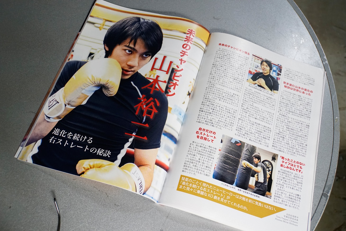 撮影時に小道具として使われた、裕二のインタビュー掲載誌。