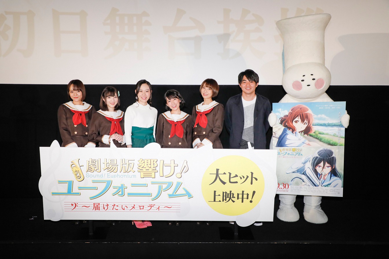 「劇場版 響け！ユーフォニアム～届けたいメロディ～」初日舞台挨拶の様子。