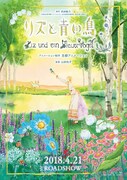 「リズと青い鳥」ティザービジュアル
