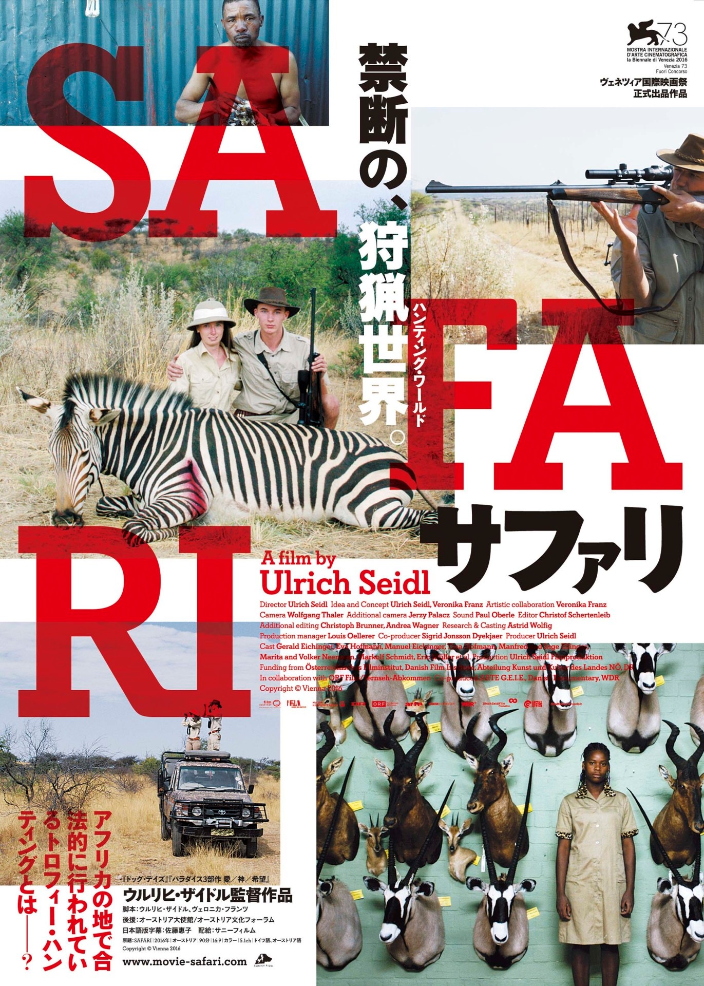 「サファリ」キービジュアル