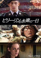 「ビリー・リンの永遠の一日」キービジュアル