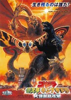 「ゴジラ・モスラ・キングギドラ／大怪獣総攻撃」 (c)2001 TOHO PICTURES,INC.
