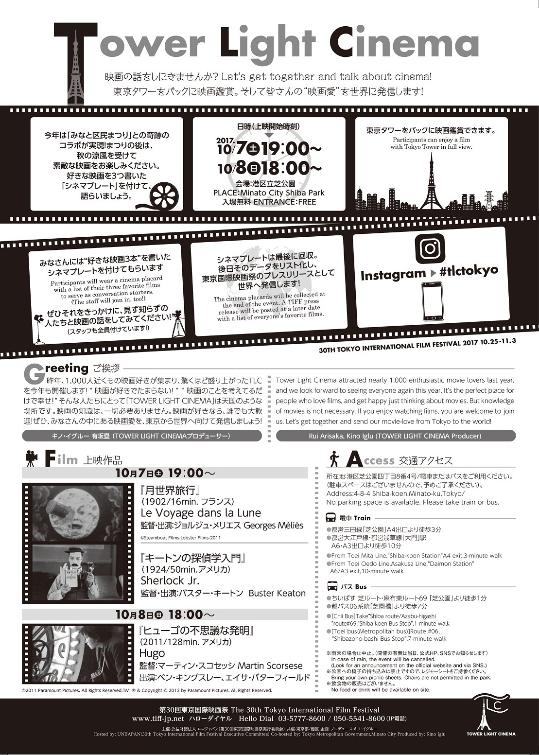 「TOWER LIGHT CINEMA」チラシビジュル裏面