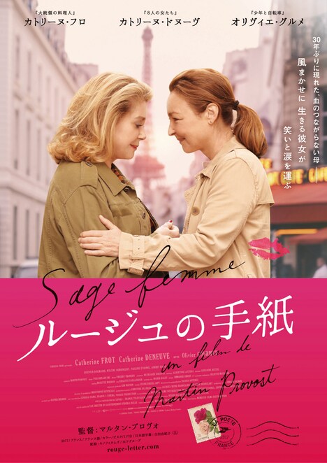 「ルージュの手紙」ポスタービジュアル