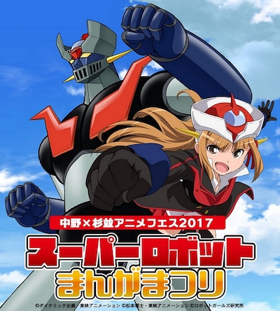 「スーパーロボットまんがまつり」ビジュアル