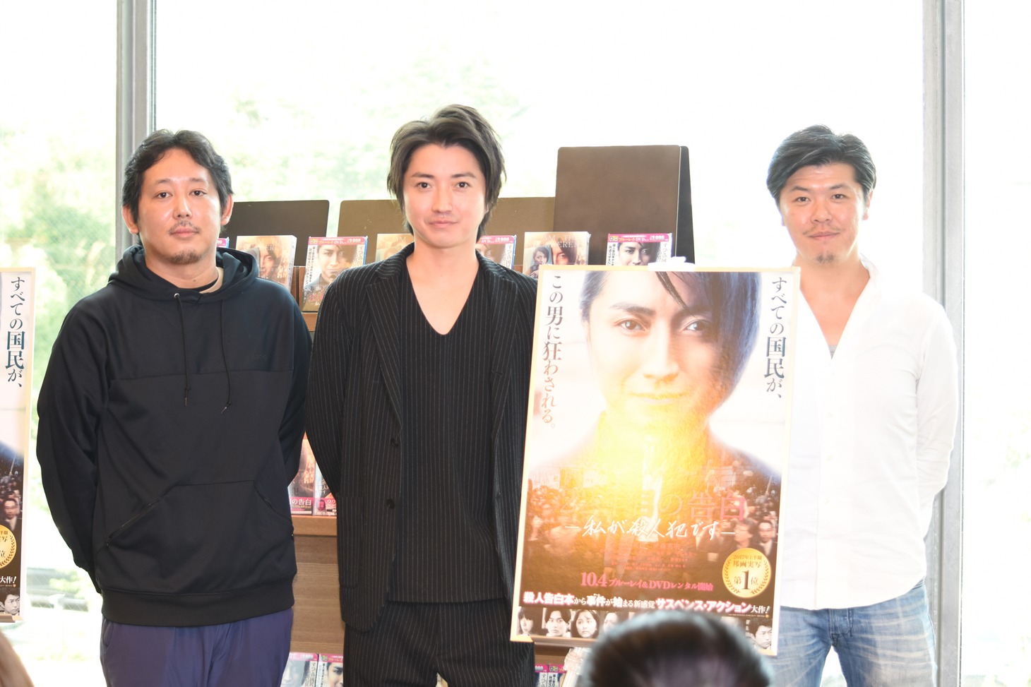 「22年目の告白ー私が殺人犯ですー」Blu-ray / DVD発売記念イベントの様子。左から入江悠、藤原竜也、北島直明。