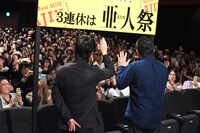 「亜人」大ヒット舞台挨拶の様子。