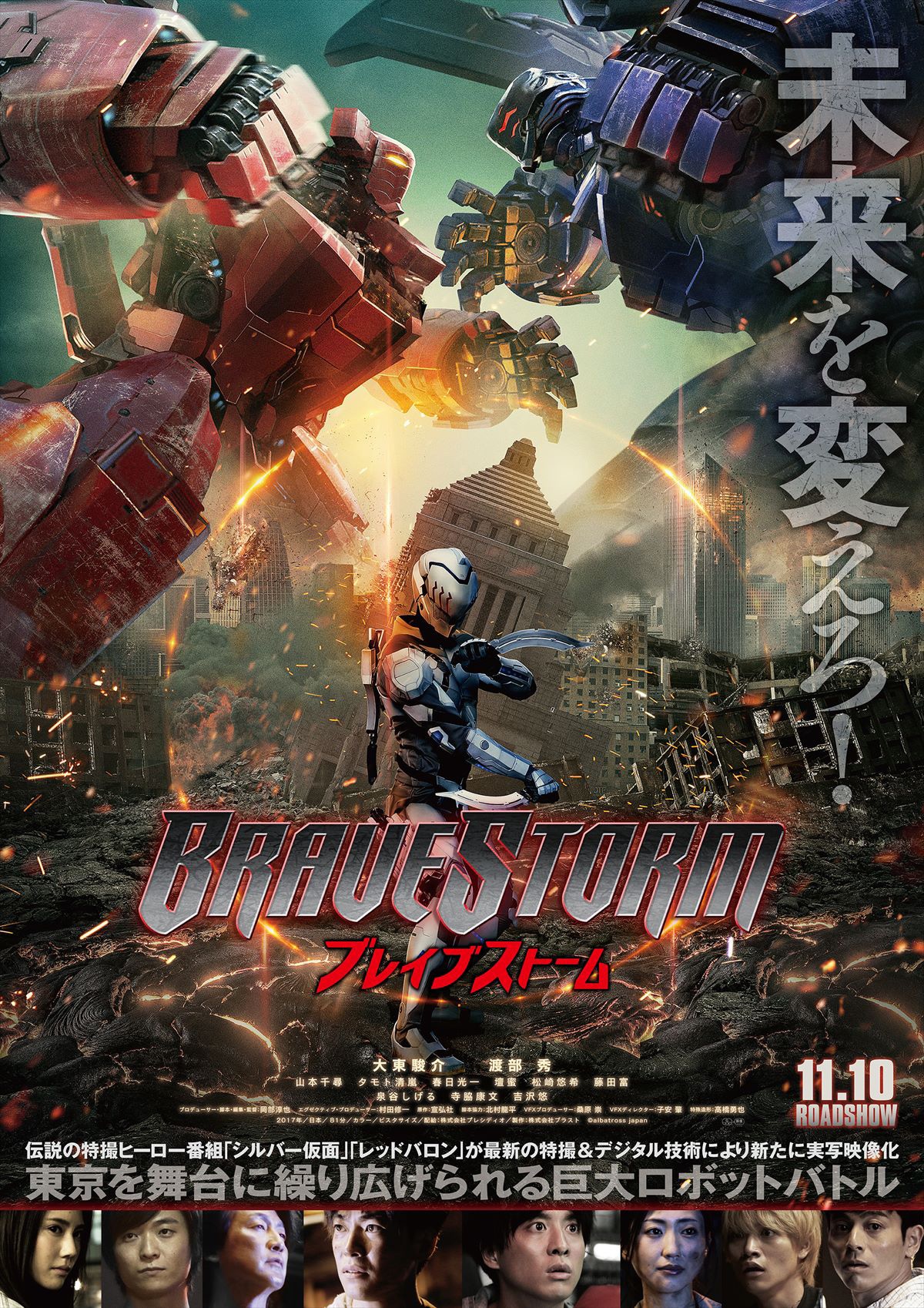 「BRAVE STORM ブレイブストーム」ポスタービジュアル (c)albatross japan