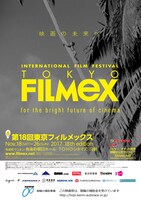 第18回東京フィルメックスのポスタービジュアル。
