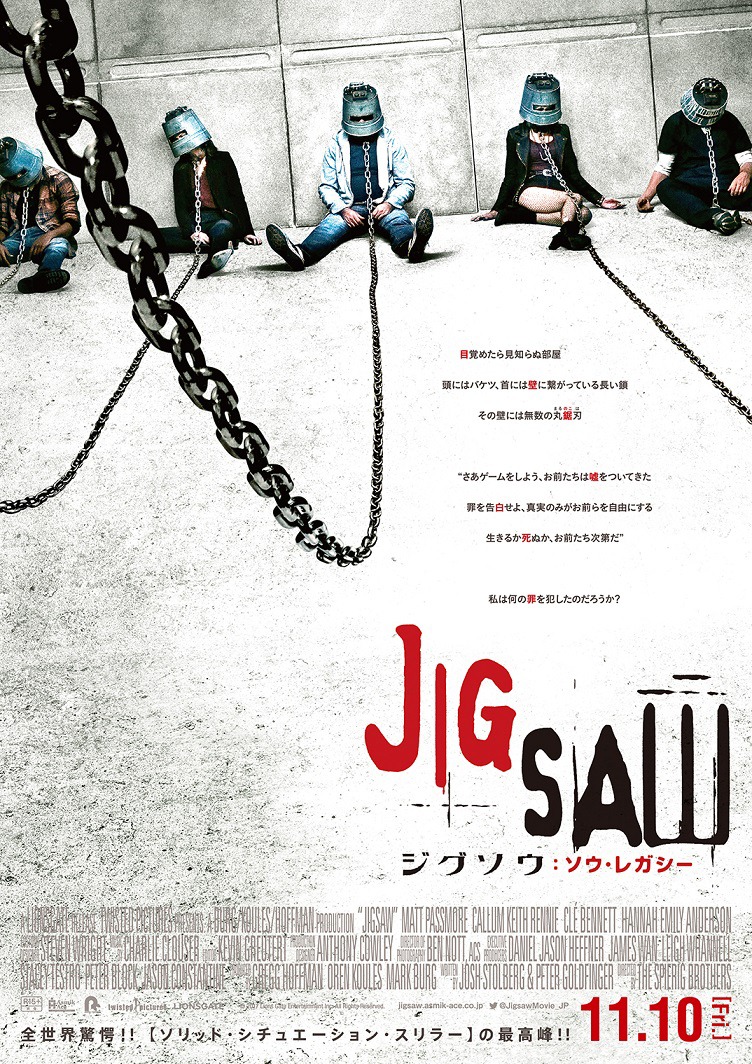 「ジグソウ：ソウ・レガシー」ポスタービジュアル