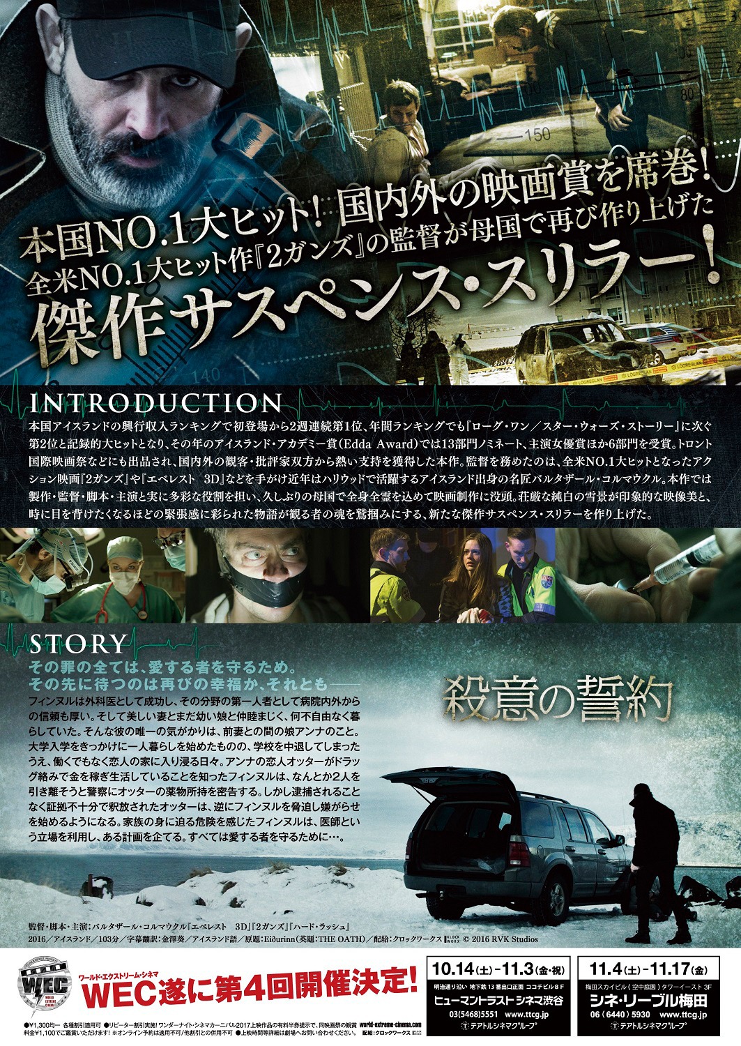 「殺意の誓約」チラシビジュアル裏面