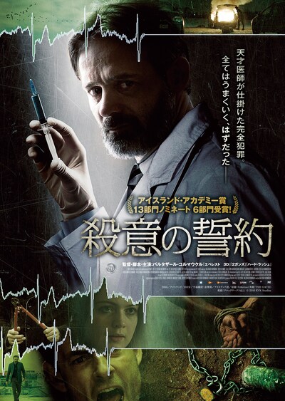 「殺意の誓約」ポスタービジュアル