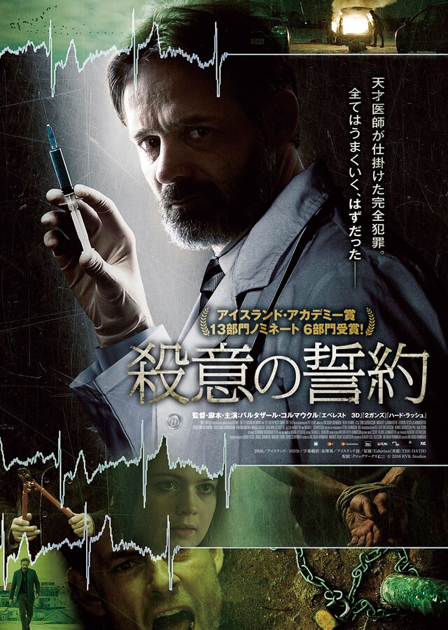 「殺意の誓約」ポスタービジュアル