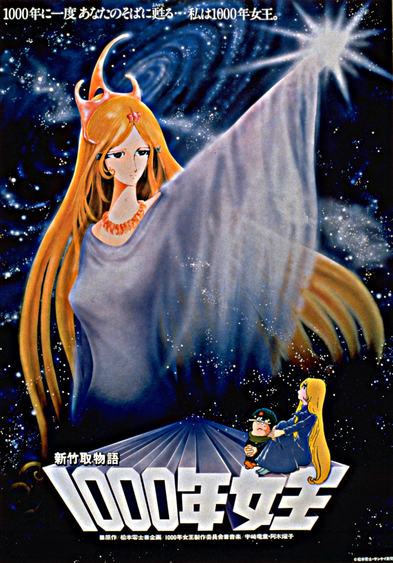 「1000年女王」