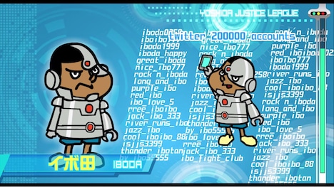 吉田ジャスティス・リーグのイボ田。