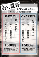 バー荒野で提供されるメニュー。