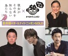 「蒼井優のオールナイトニッポンGOLD」放送決定、松坂桃李も駆け付ける