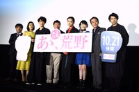 「あゝ、荒野 前篇」初日舞台挨拶の様子。