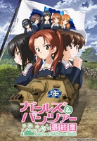 「ガールズ＆パンツァー 最終章」キービジュアル (c)GIRLS und PANZER Finale Projekt