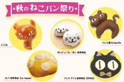 「秋のねこパン祭り」