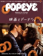POPEYE11月号表紙