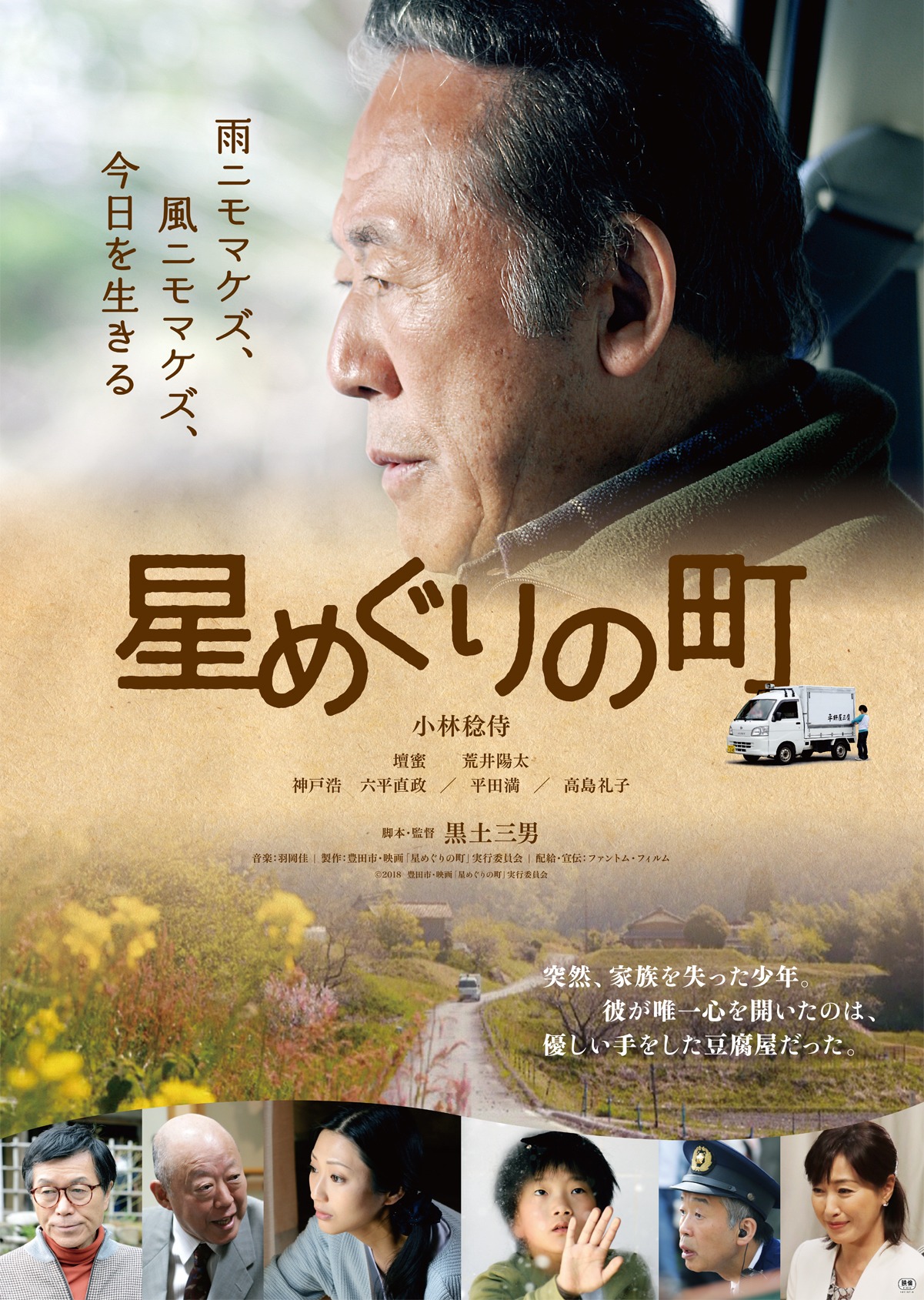 「星めぐりの町」ポスタービジュアル
