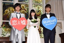 「恋と嘘」公開直前ウエディングイベントの様子。左から北村匠海、森川葵、佐藤寛太。