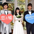 北村匠海&佐藤寛太が「恋と嘘」イベントで森川葵に公開プロポーズ