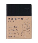 「名画座手帳2018」表紙