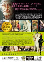 「謎の天才画家 ヒエロニムス・ボス」チラシ裏面