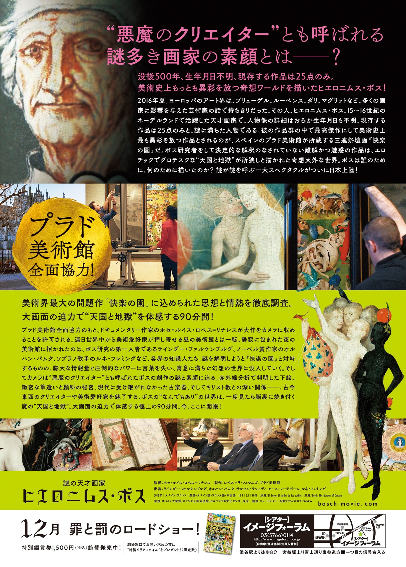 「謎の天才画家 ヒエロニムス・ボス」チラシ裏面