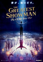 「グレイテスト・ショーマン」ポスタービジュアル