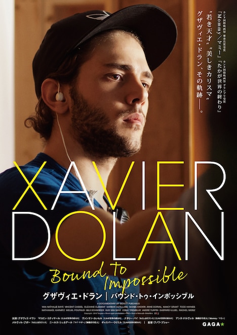 「グザヴィエ・ドラン バウンド・トゥ・インポッシブル」チラシビジュアル