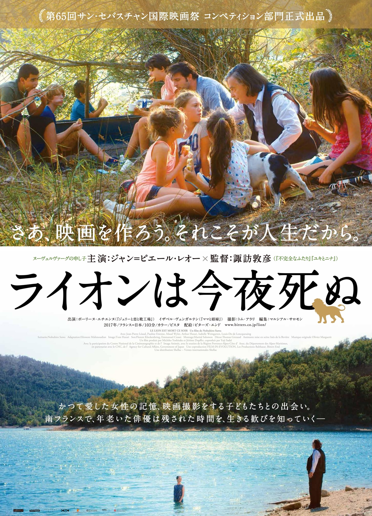 「ライオンは今夜死ぬ」ポスタービジュアル