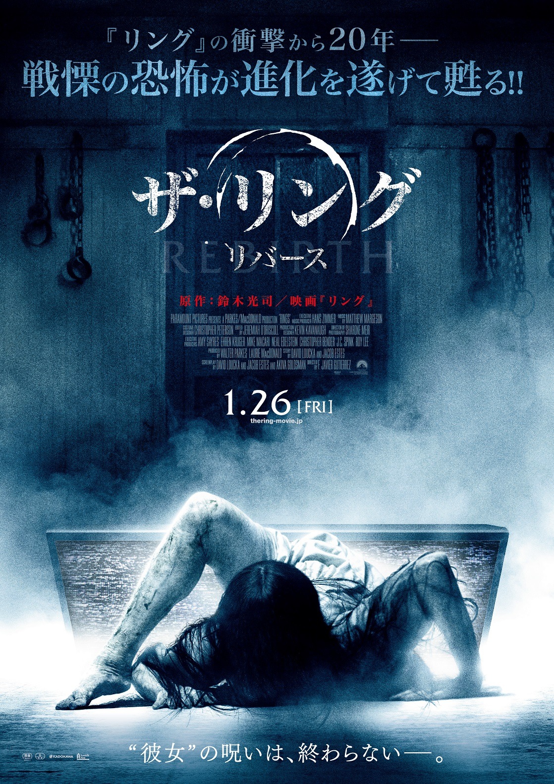 「ザ・リング／リバース」ポスタービジュアル