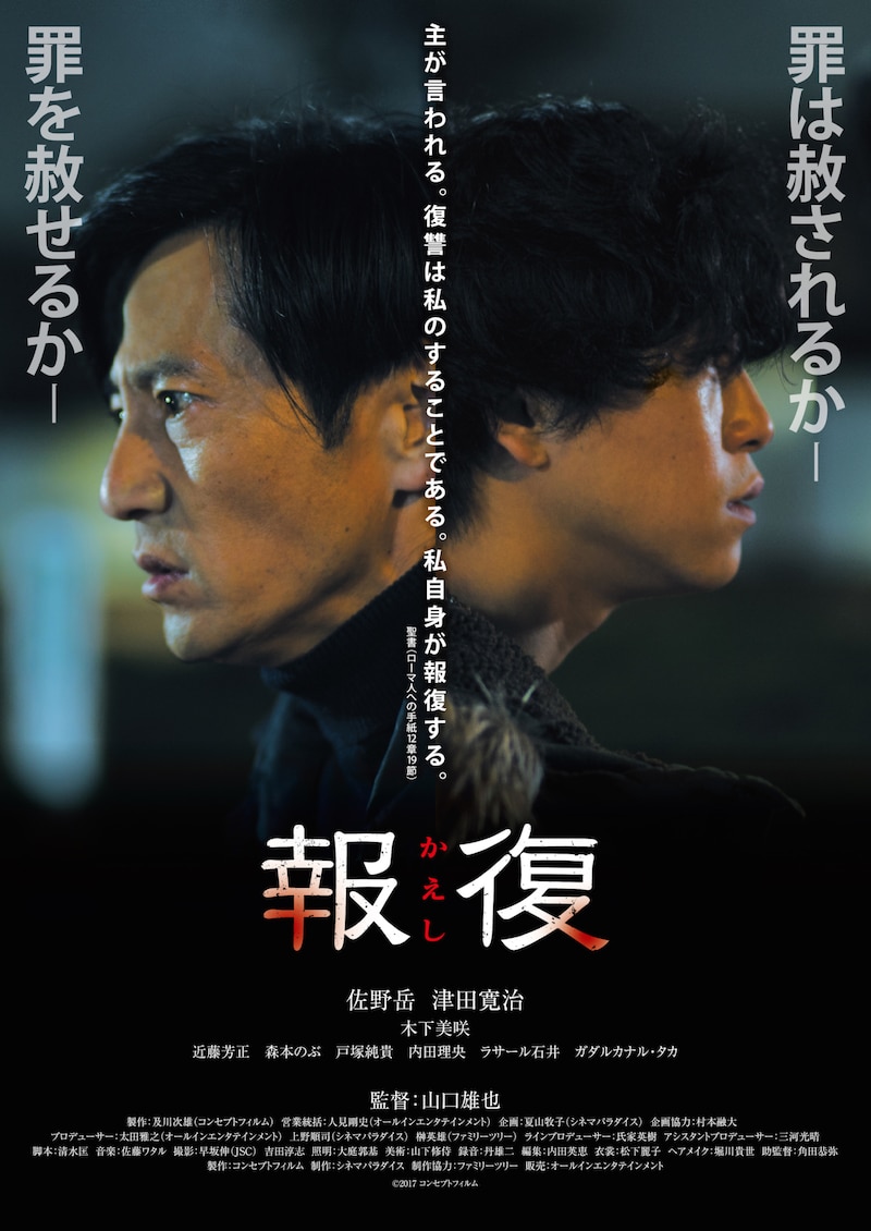「報復～かえし～」ポスタービジュアル