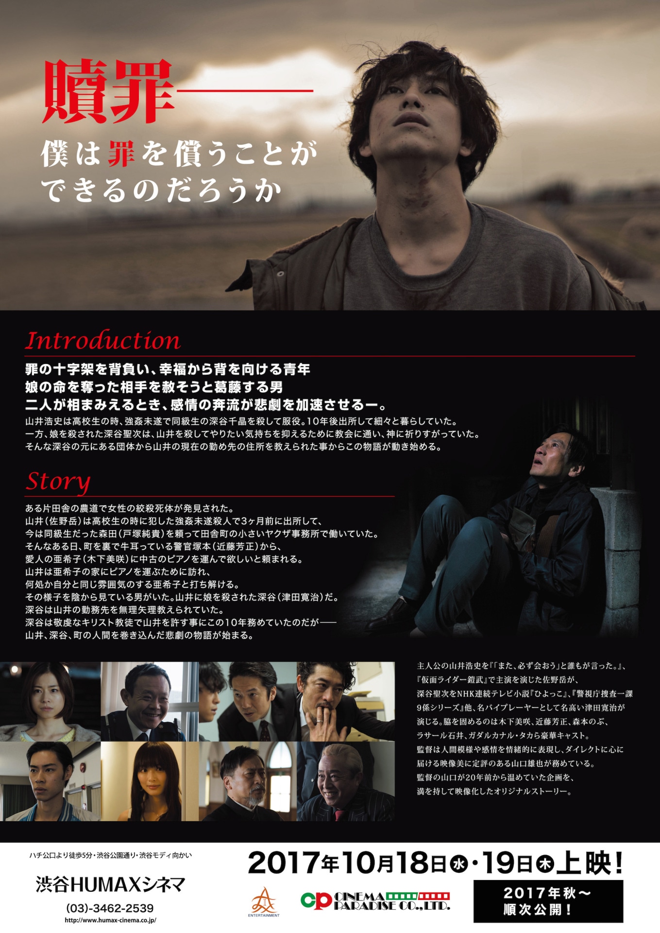 「報復～かえし～」チラシ裏面ビジュアル