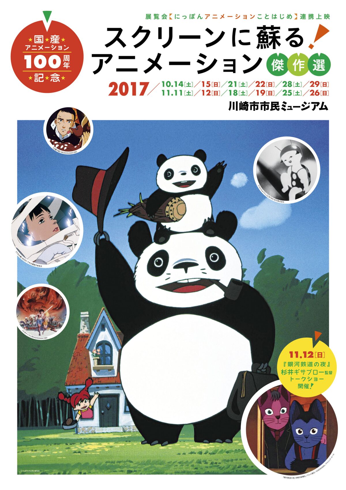 国産アニメ100周年特集 桃太郎 海の神兵 少年ケニヤ 千年女優 など上映 映画ナタリー
